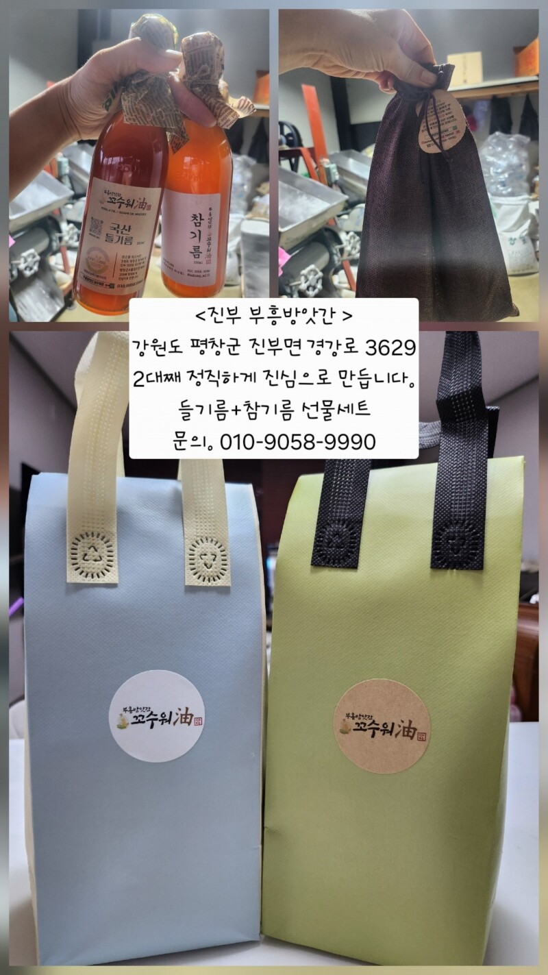 평창몰,[평창군수품질인증] 국산들기름 평창들깨 100% 저온압착 350ml [원산지:국산(강원도 평창군)]